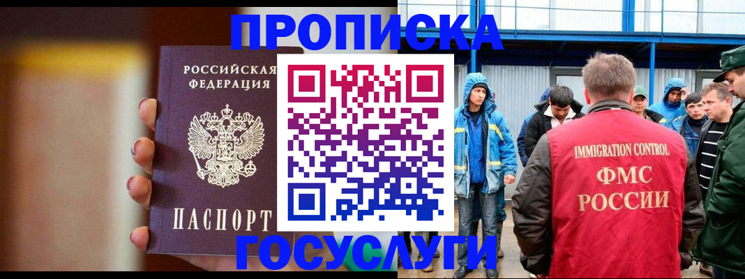 прописка от собственника в Медногорске