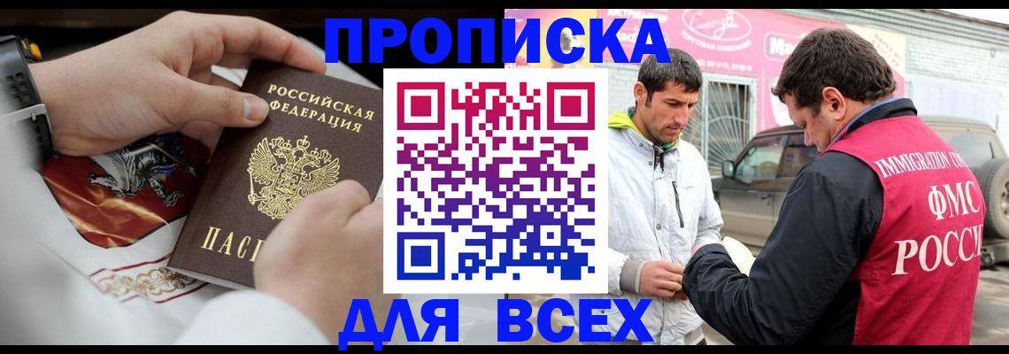 прописка гарантия в Медногорске