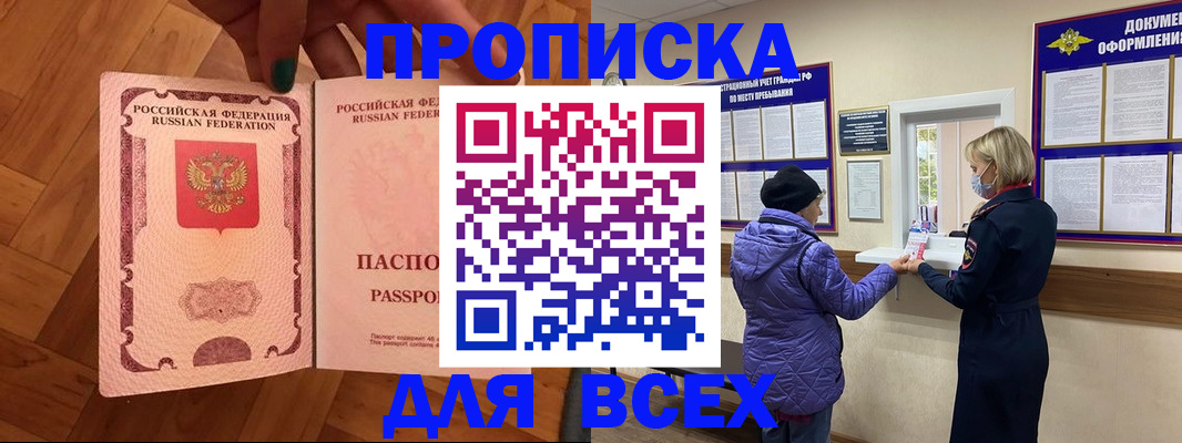 прописка ребенка в Медногорске